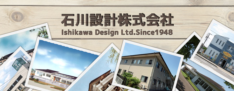石川設計株式会社