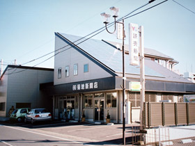 菊地新聞店